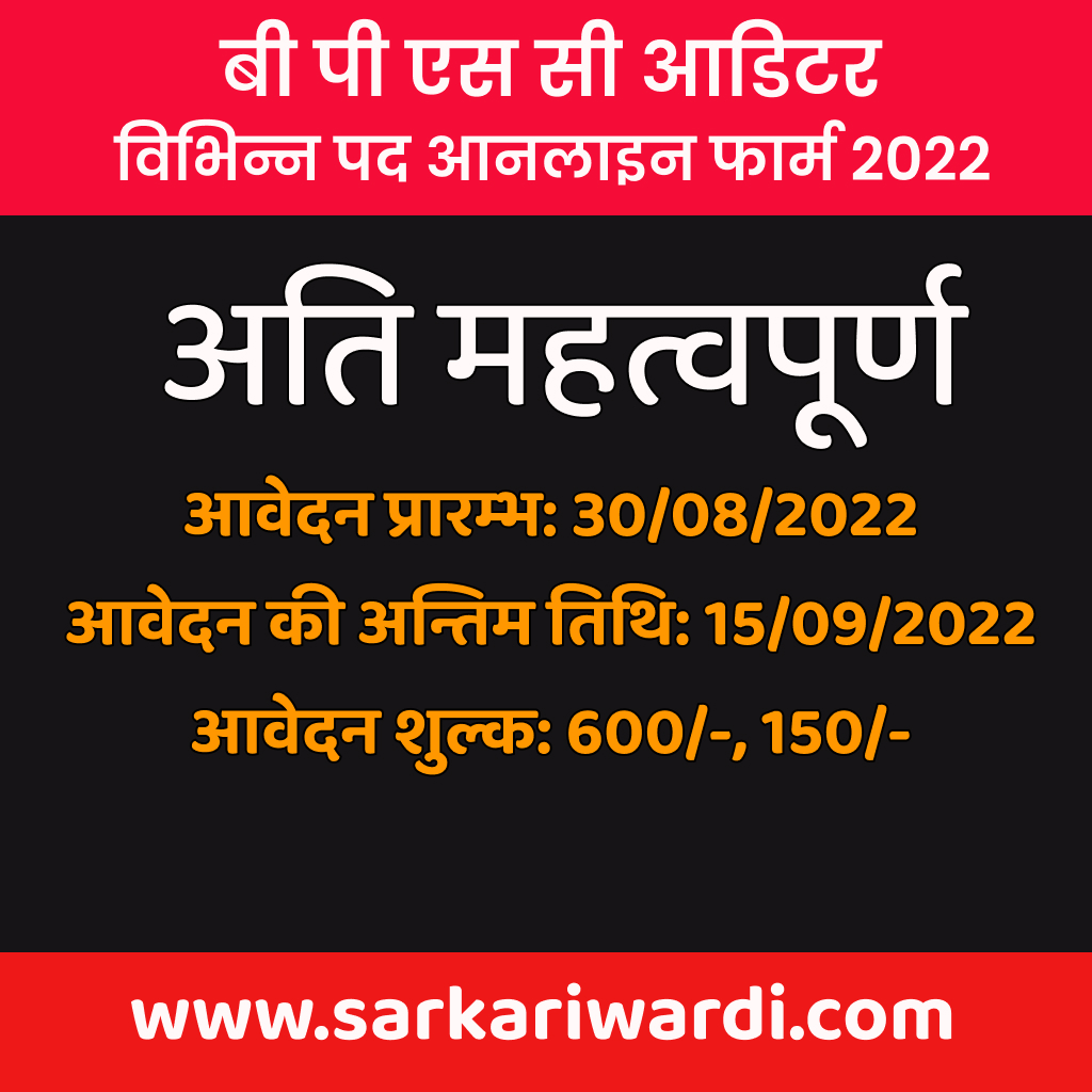 BPSC-Auditor-Online-2022