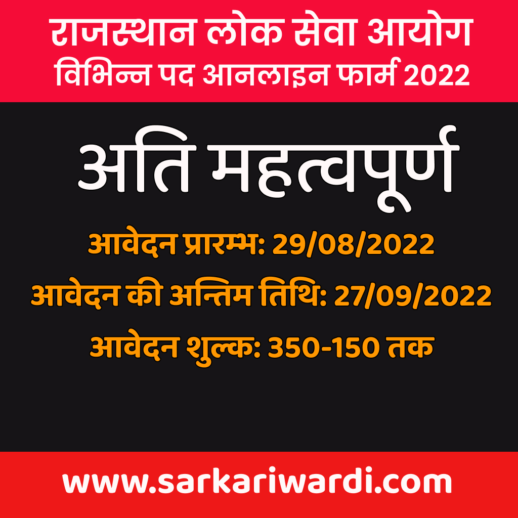 RPSC-AE-Civil-Online-2022