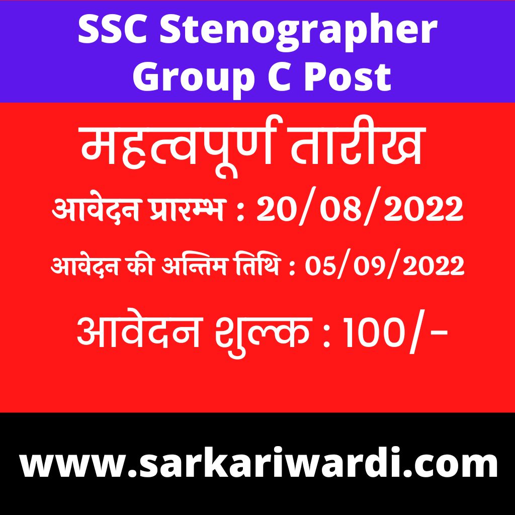 SSC-Setenographar-Online-2022