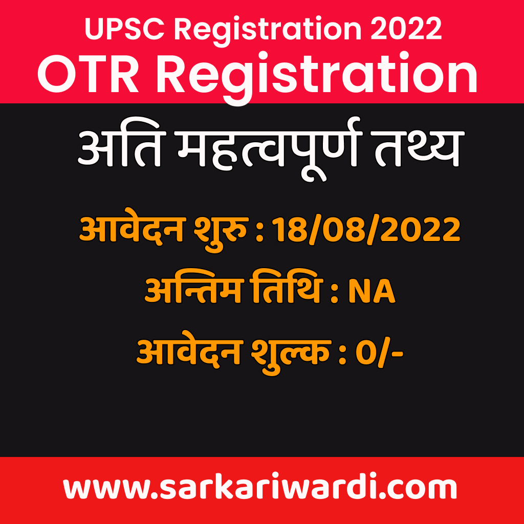 upsc-one-time-registration