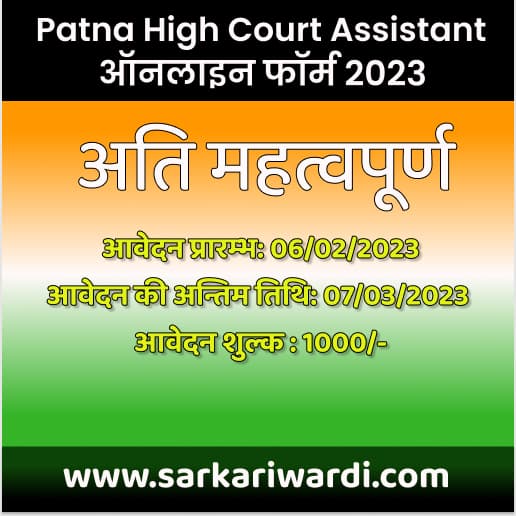 Patna-HC-Assistant-Online
