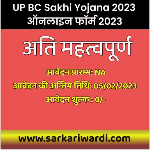 UP-BC-Sakhi-Online