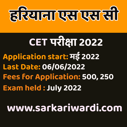 Hariyana SSC CET Exam 2022