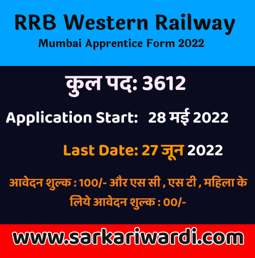 RRC apprentice Mumbai