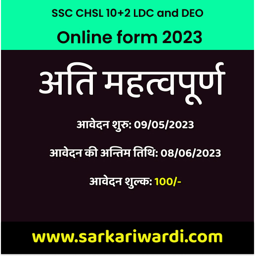 ssc-chsl-10+2-online 2023