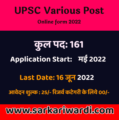 upsc recruitment