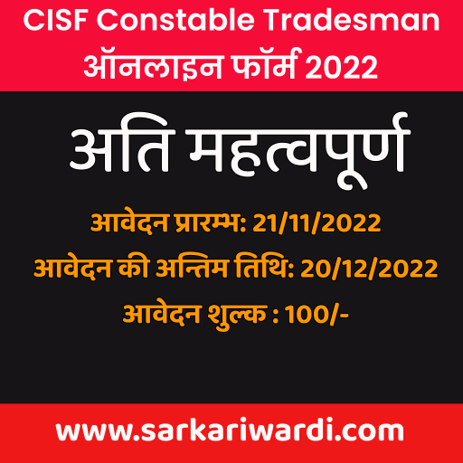 CISF-Constable 2022