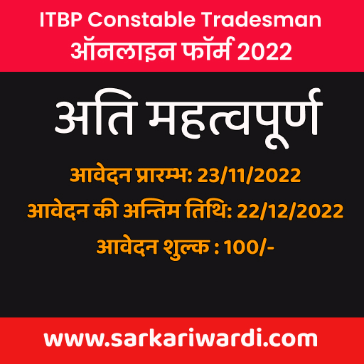 ITBP-Constable-Tradesman 2022