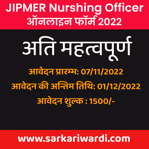 JIPMER-Nurshing-Online 2022