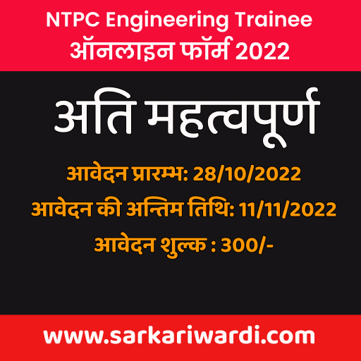 NTPC-engineering-trainee 2022