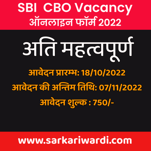 SBI-Officer-CBO 2022