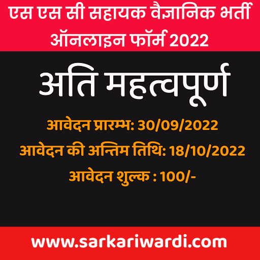 SSC-IMD-Online 2022