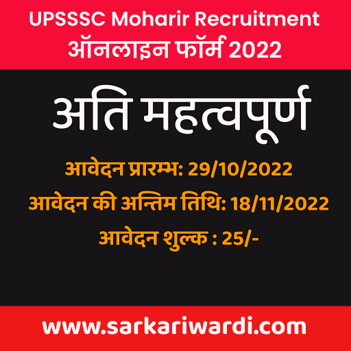 UPSSSC-Moharir 2022