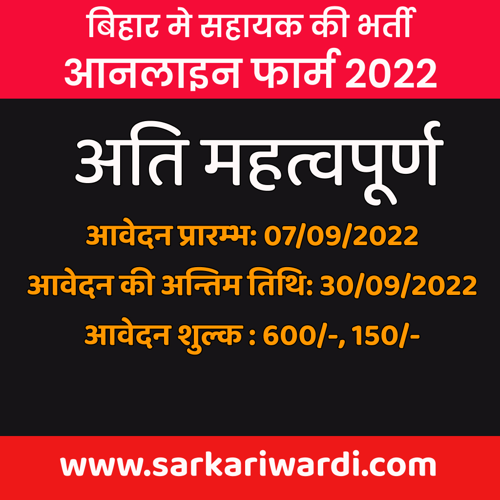 BPSC-Assistant-Online 2022