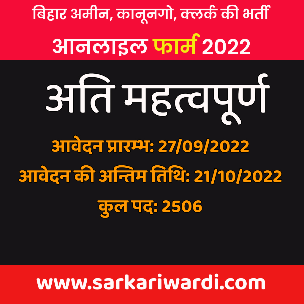 Bihar-DLARS 2022