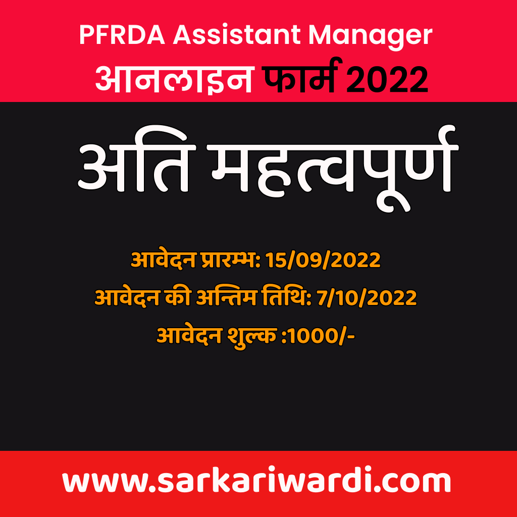 PFRDA-Officer 2022