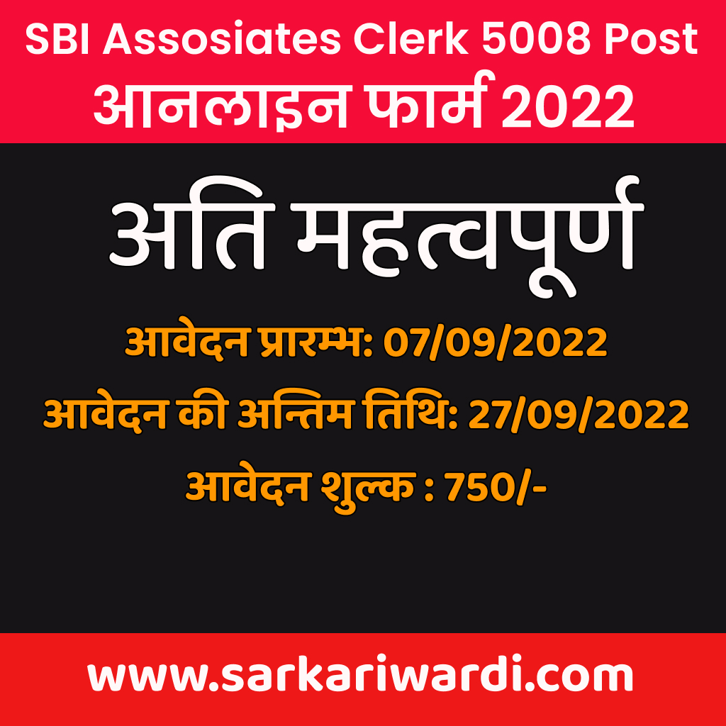 SBI-Clerk-Online-2022