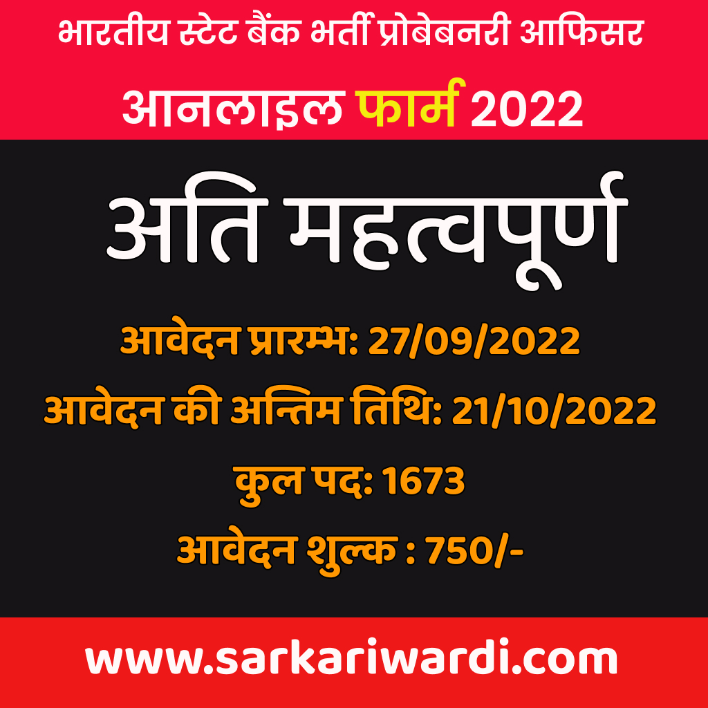 SBI-PO-Online 2022