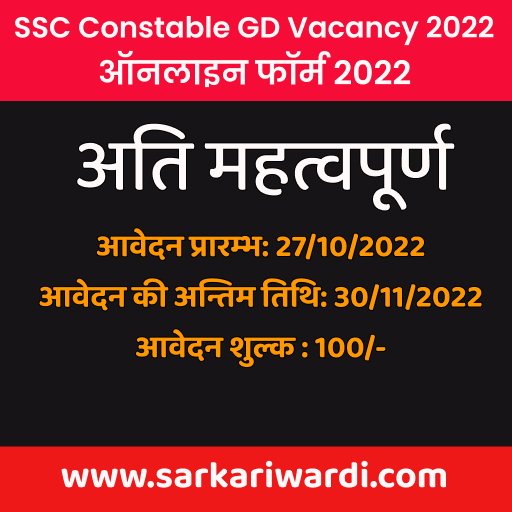 SSC-Constable-GD