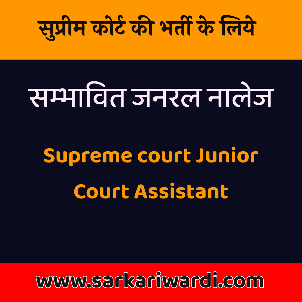 Supreme_court_assistant