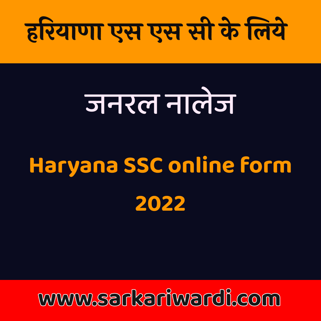 haryana_ssc