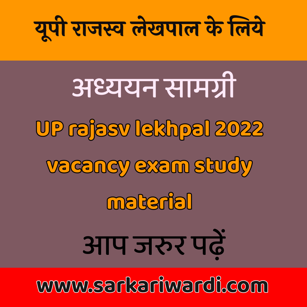 lekhpal_bharti_2022